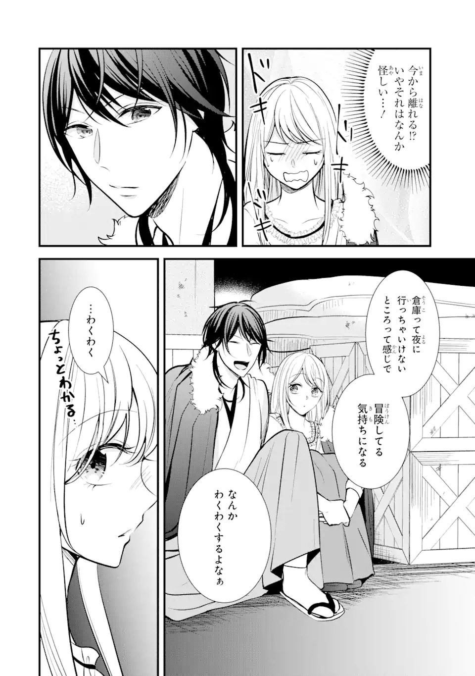 Bushi ni Kyuukon sareta Koushaku Reijou desu ga - Chapter 11.1 - Page 2